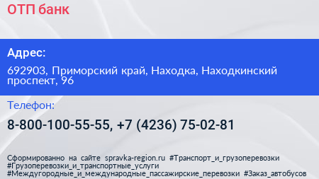 ОТП банк - визитка