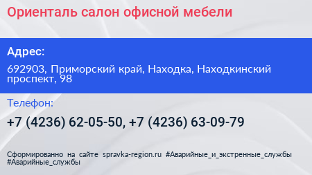 Ориенталь салон офисной мебели - визитка