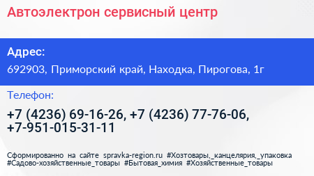 Автоэлектрон сервисный центр - визитка