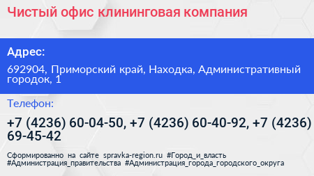 Чистый офис клининговая компания - визитка