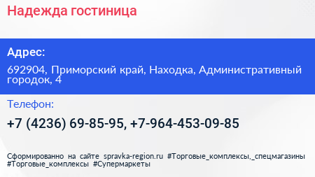 Надежда гостиница - визитка