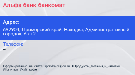 Альфа банк банкомат - визитка