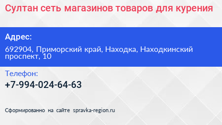 Султан сеть магазинов товаров для курения - визитка
