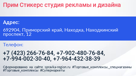 Прим Стикерс студия рекламы и дизайна - визитка