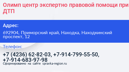 Олимп центр экспертно правовой помощи при ДТП - визитка