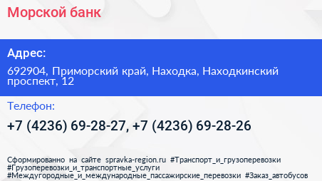 Морской банк - визитка