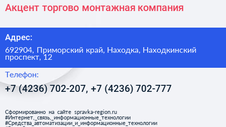 Акцент торгово монтажная компания - визитка