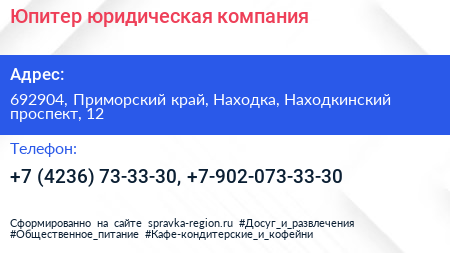 Юпитер юридическая компания - визитка