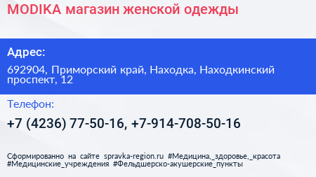 MODIKA магазин женской одежды - визитка