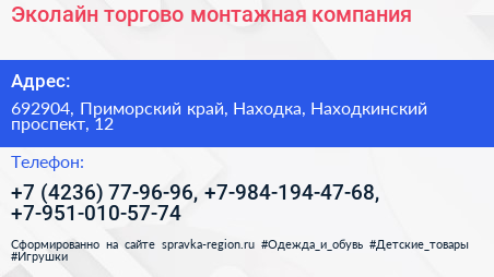 Эколайн торгово монтажная компания - визитка