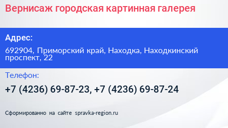 Вернисаж городская картинная галерея - визитка
