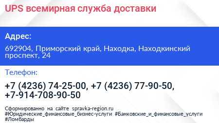 UPS всемирная служба доставки - визитка