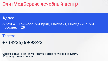 ЭлитМедСервис лечебный центр - визитка