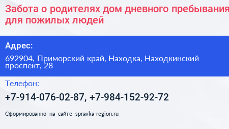 Забота о родителях дом дневного пребывания для пожилых людей - визитка