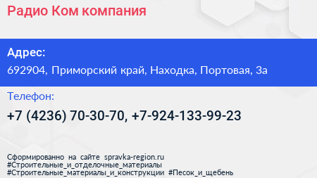 Радио Ком компания - визитка