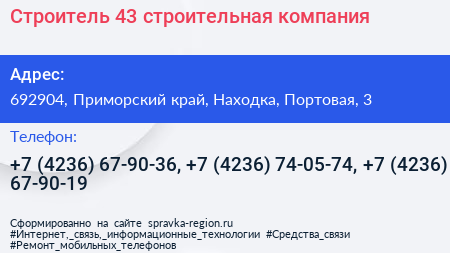 Строитель 43 строительная компания - визитка