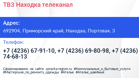 ТВ3 Находка телеканал - визитка