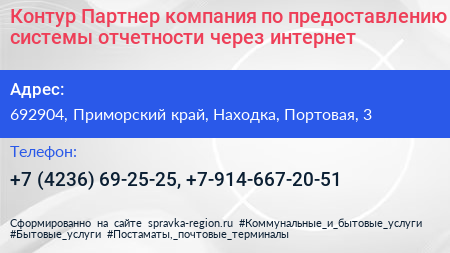 Контур Партнер компания по предоставлению системы отчетности через интернет - визитка