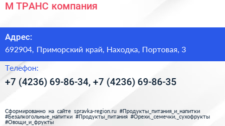 М ТРАНС компания - визитка