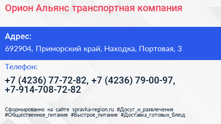 Орион Альянс транспортная компания - визитка
