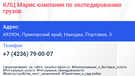 КЛЦ Марис компания по экспедированию грузов - визитка