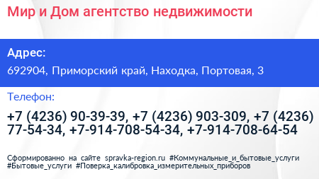 Мир и Дом агентство недвижимости - визитка