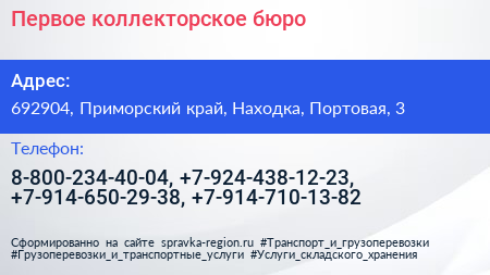 Первое коллекторское бюро - визитка