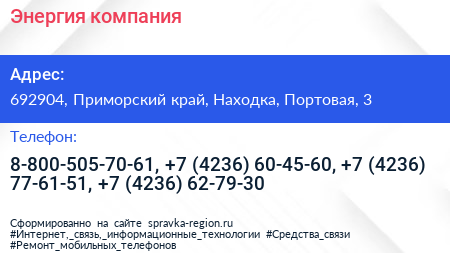 Энергия компания - визитка