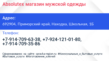 Absolutex магазин мужской одежды - визитка
