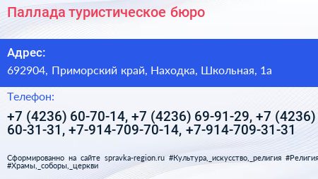 Паллада туристическое бюро - визитка