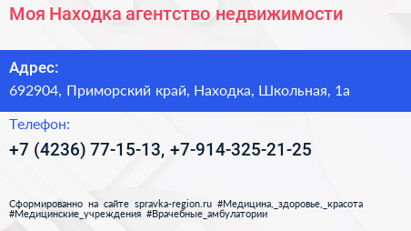 Моя Находка агентство недвижимости - визитка