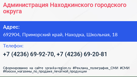 Администрация Находкинского городского округа - визитка