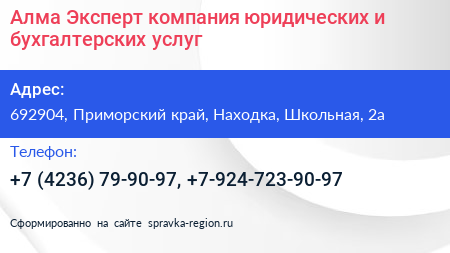 Алма Эксперт компания юридических и бухгалтерских услуг - визитка