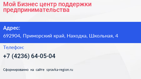 Мой Бизнес центр поддержки предпринимательства - визитка