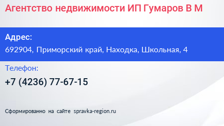 Агентство недвижимости ИП Гумаров В М  - визитка