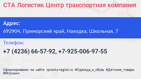 СТА Логистик Центр транспортная компания - визитка