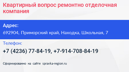 Квартирный вопрос ремонтно отделочная компания - визитка