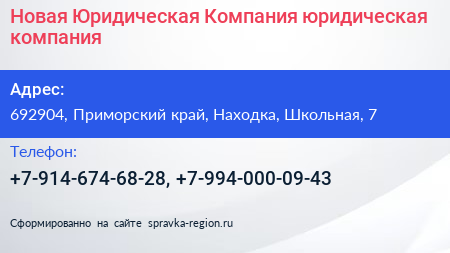 Новая Юридическая Компания юридическая компания - визитка