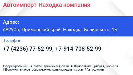 Автоимпорт Находка компания - визитка