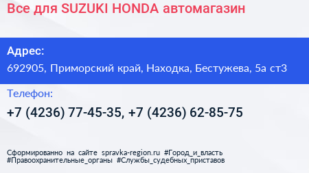 Все для SUZUKI HONDA автомагазин - визитка