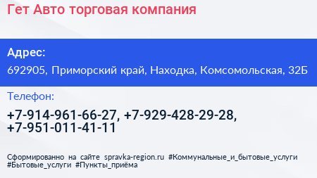 Гет Авто торговая компания - визитка