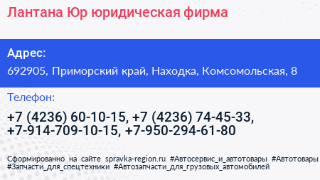 Лантана Юр юридическая фирма - визитка