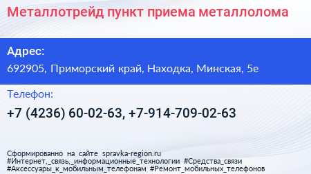 Металлотрейд пункт приема металлолома - визитка