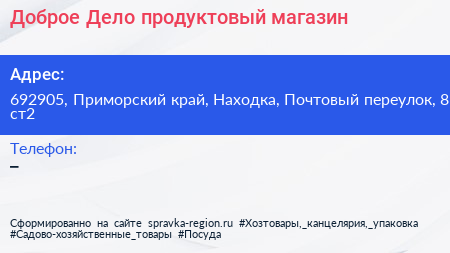 Доброе Дело продуктовый магазин - визитка