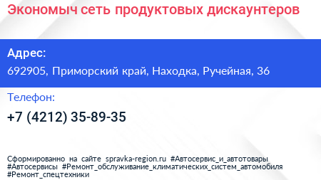 Экономыч сеть продуктовых дискаунтеров - визитка