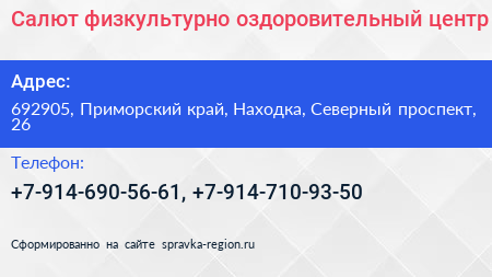 Салют физкультурно оздоровительный центр - визитка