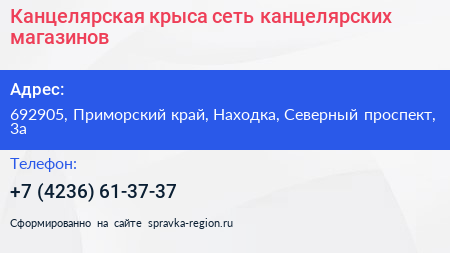 Канцелярская крыса сеть канцелярских магазинов - визитка