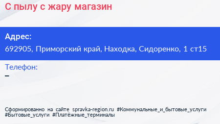 С пылу с жару магазин - визитка