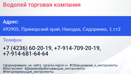 Водолей торговая компания - визитка