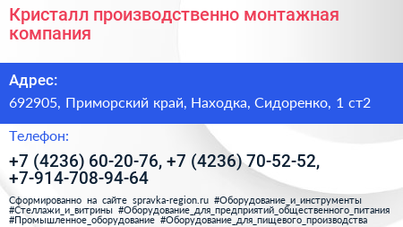 Кристалл производственно монтажная компания - визитка